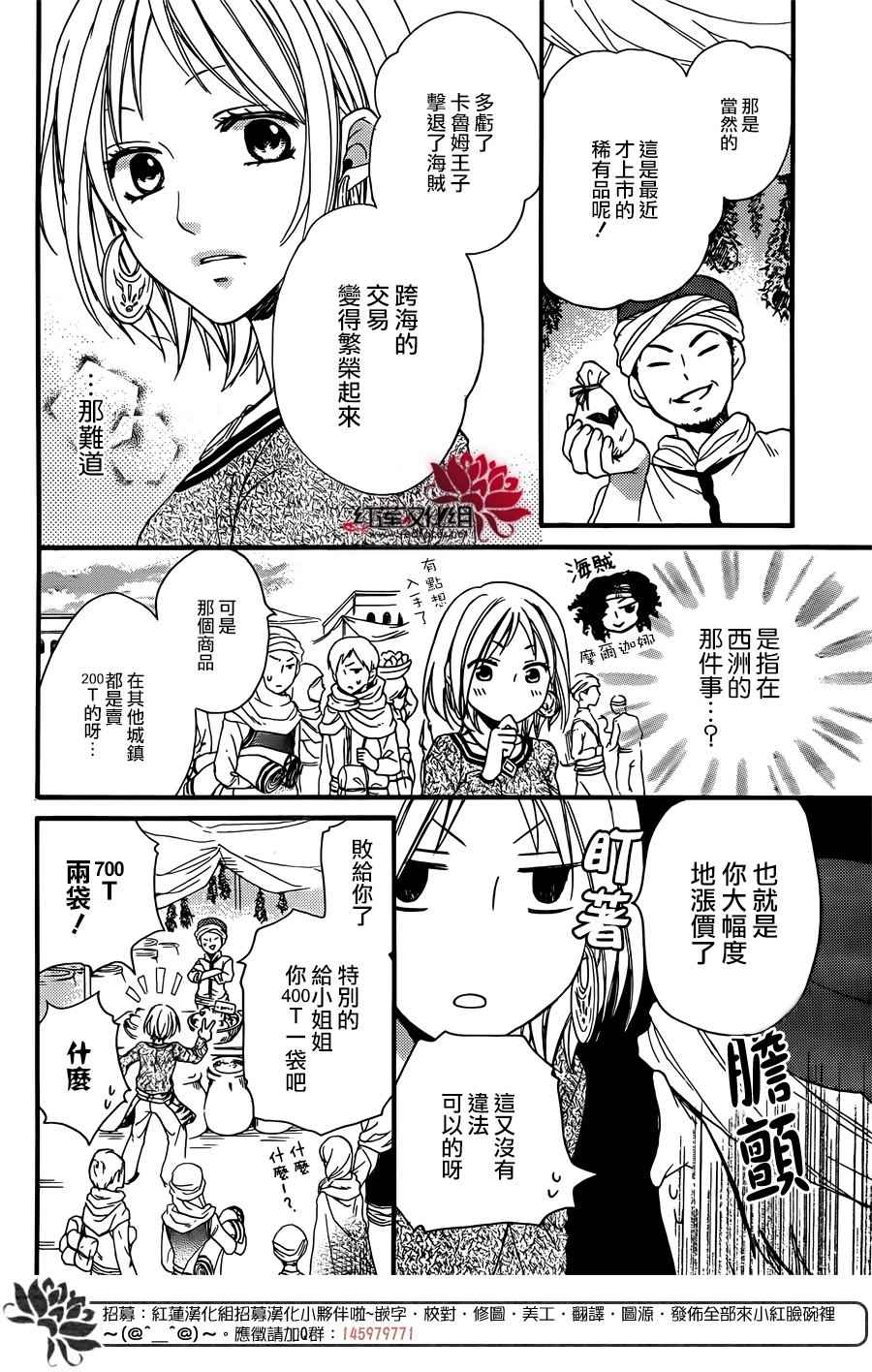 《沙漠的秘密花园》漫画最新章节第21话免费下拉式在线观看章节第【10】张图片