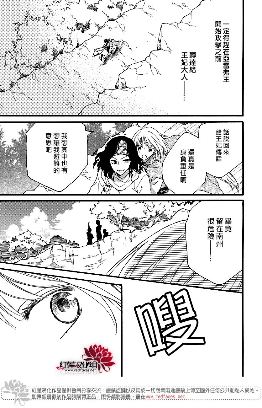 《沙漠的秘密花园》漫画最新章节第40话免费下拉式在线观看章节第【12】张图片