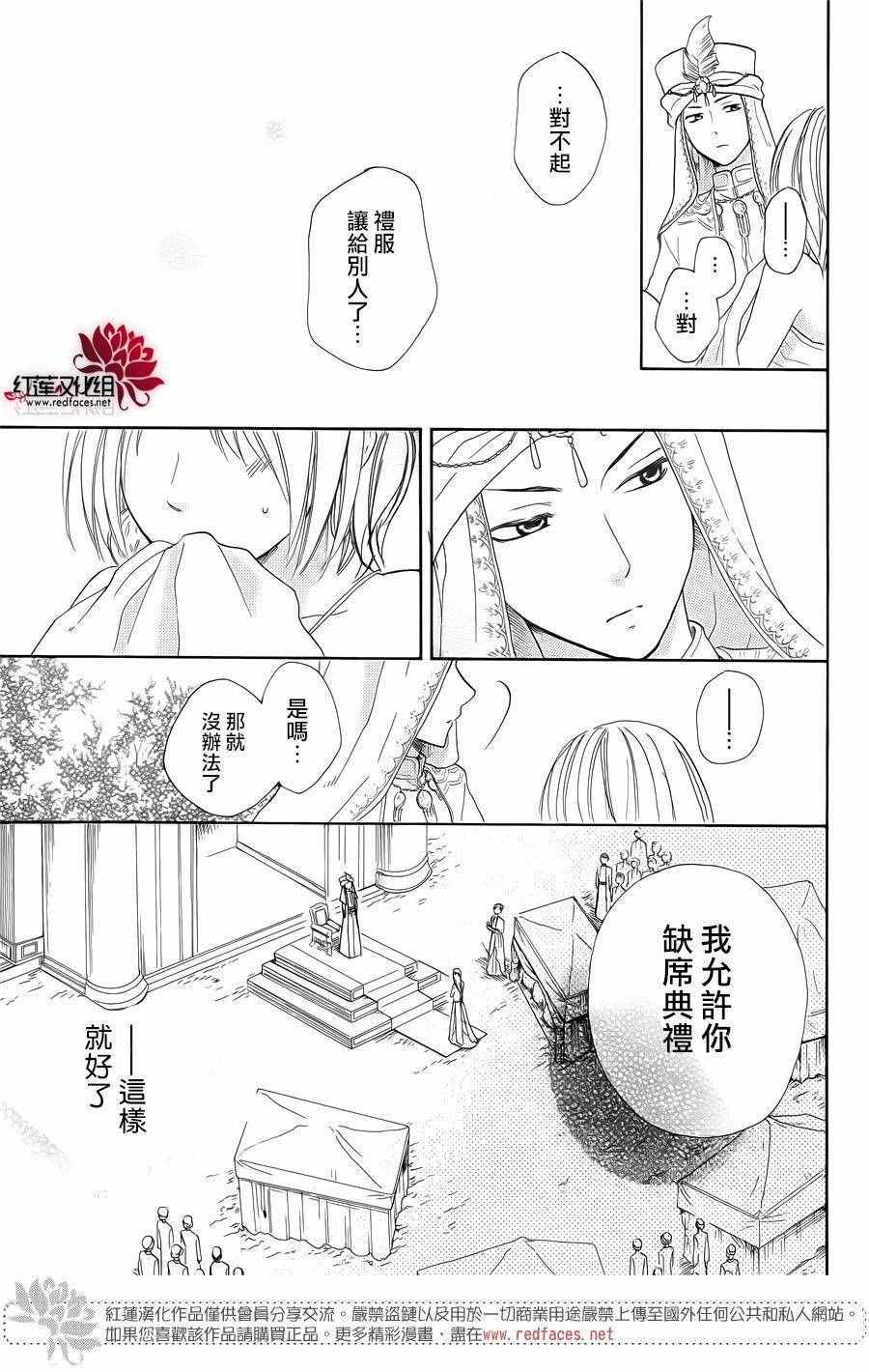 《沙漠的秘密花园》漫画最新章节第14话免费下拉式在线观看章节第【30】张图片