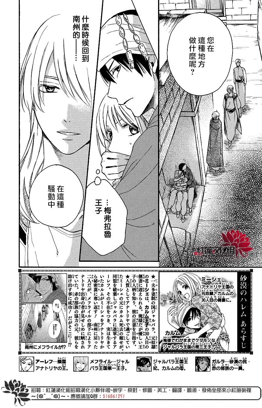 《沙漠的秘密花园》漫画最新章节第40话免费下拉式在线观看章节第【2】张图片