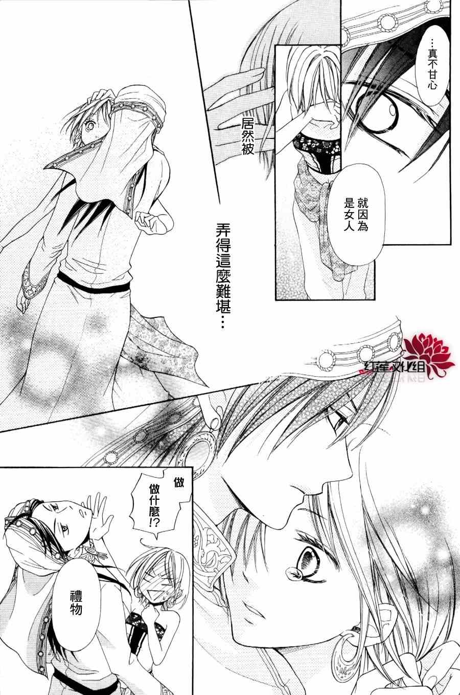 《沙漠的秘密花园》漫画最新章节第1话免费下拉式在线观看章节第【19】张图片