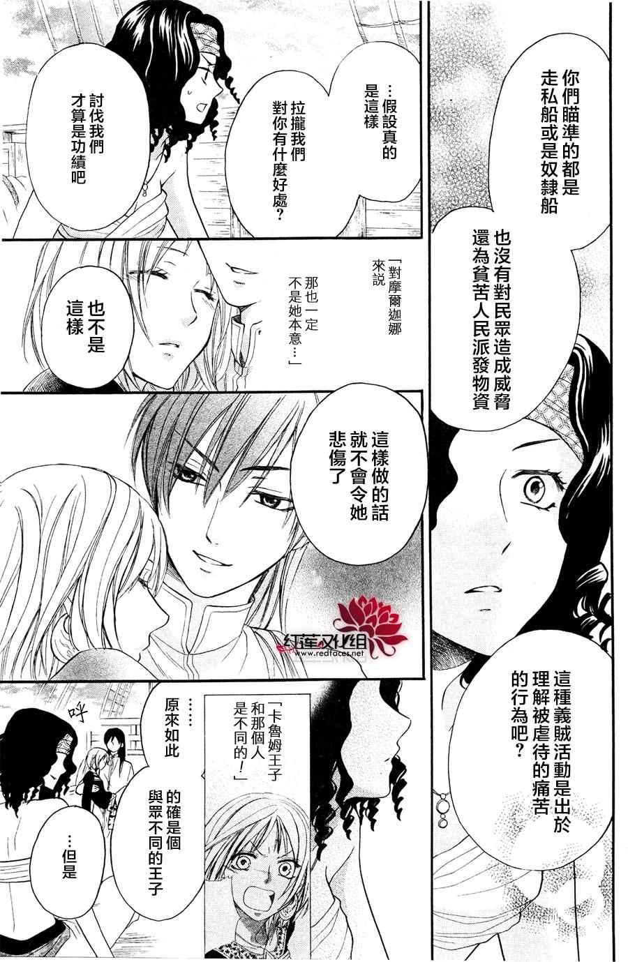 《沙漠的秘密花园》漫画最新章节第11话免费下拉式在线观看章节第【31】张图片