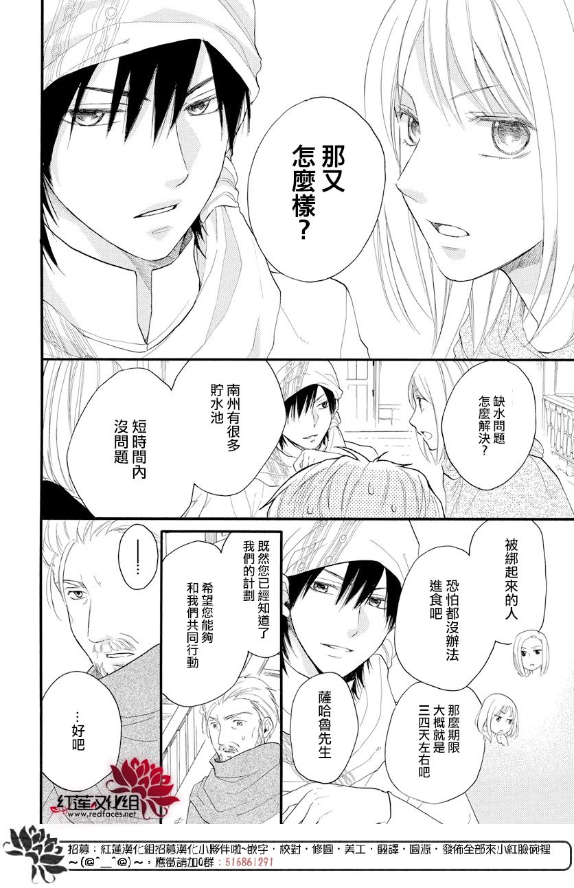 《沙漠的秘密花园》漫画最新章节第39话免费下拉式在线观看章节第【11】张图片