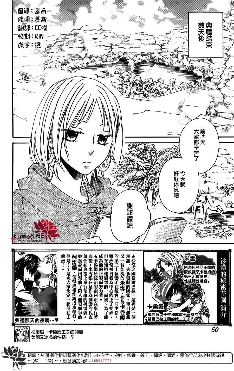 《沙漠的秘密花园》漫画最新章节第15话免费下拉式在线观看章节第【2】张图片