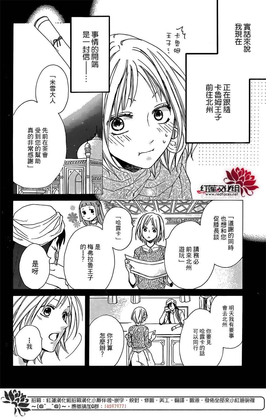 《沙漠的秘密花园》漫画最新章节第21话免费下拉式在线观看章节第【4】张图片