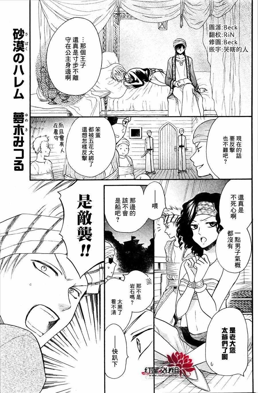 《沙漠的秘密花园》漫画最新章节第12话免费下拉式在线观看章节第【1】张图片