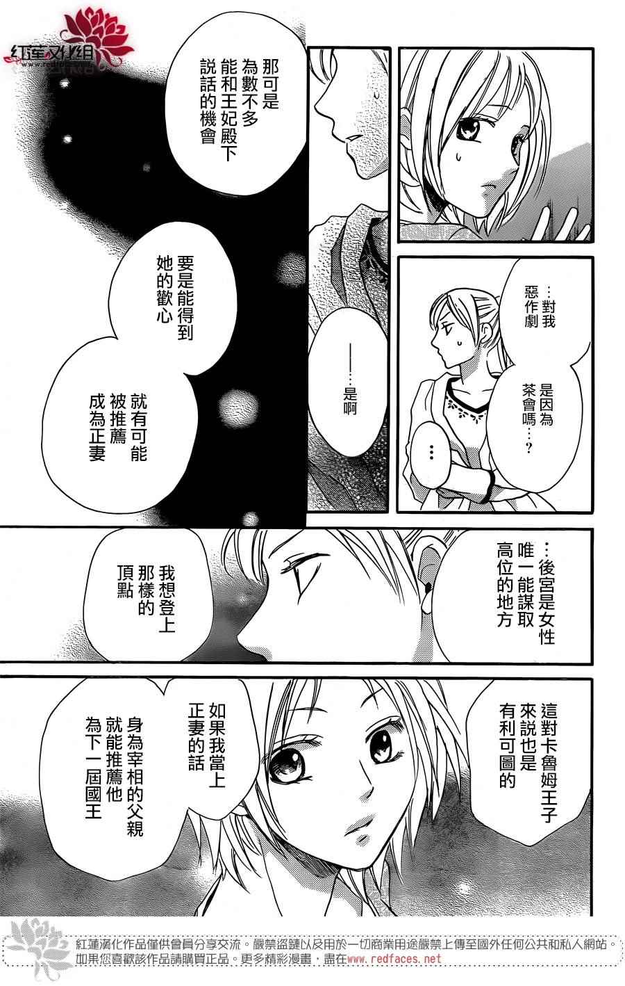 《沙漠的秘密花园》漫画最新章节第20话免费下拉式在线观看章节第【27】张图片