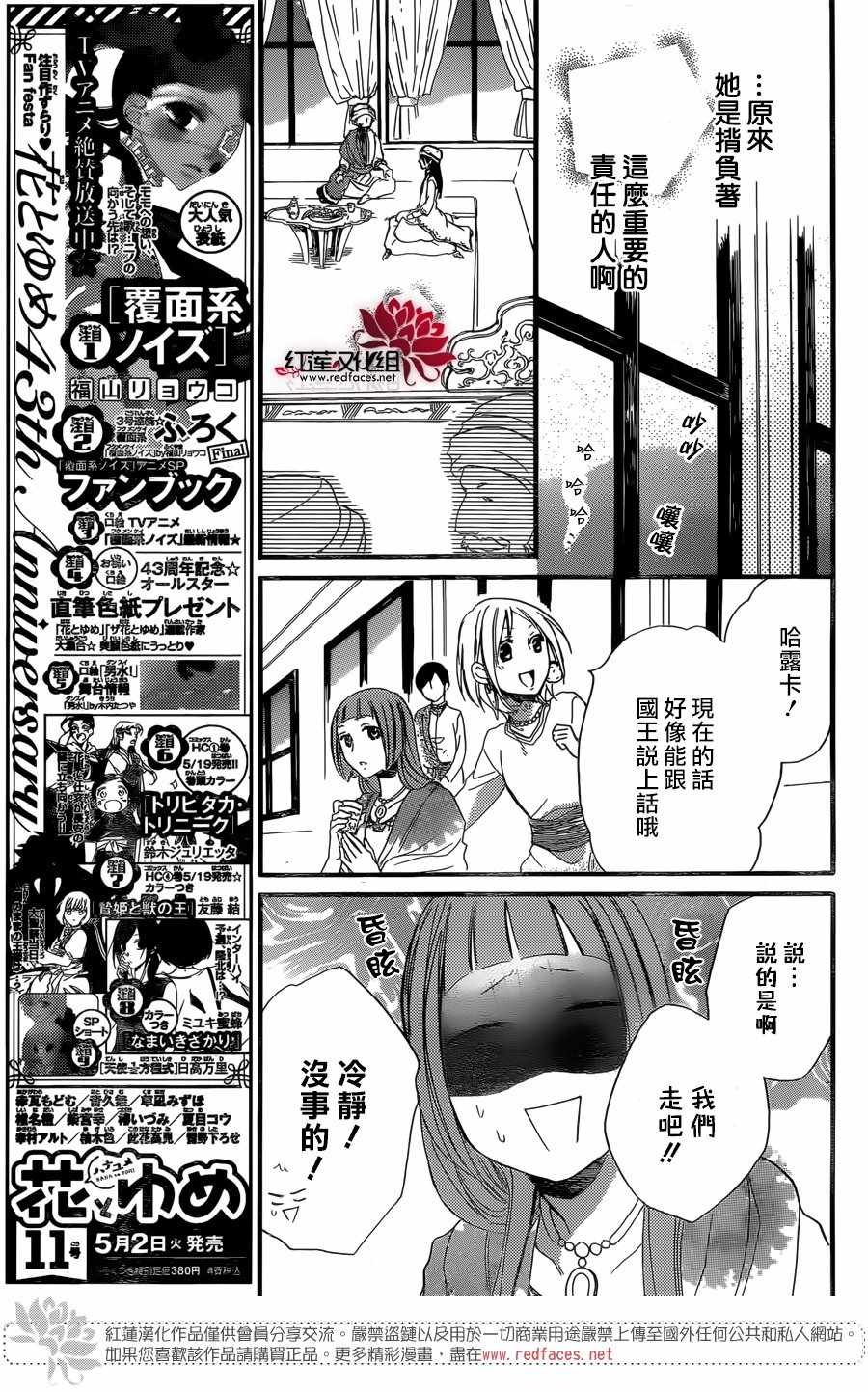 《沙漠的秘密花园》漫画最新章节第22话免费下拉式在线观看章节第【15】张图片