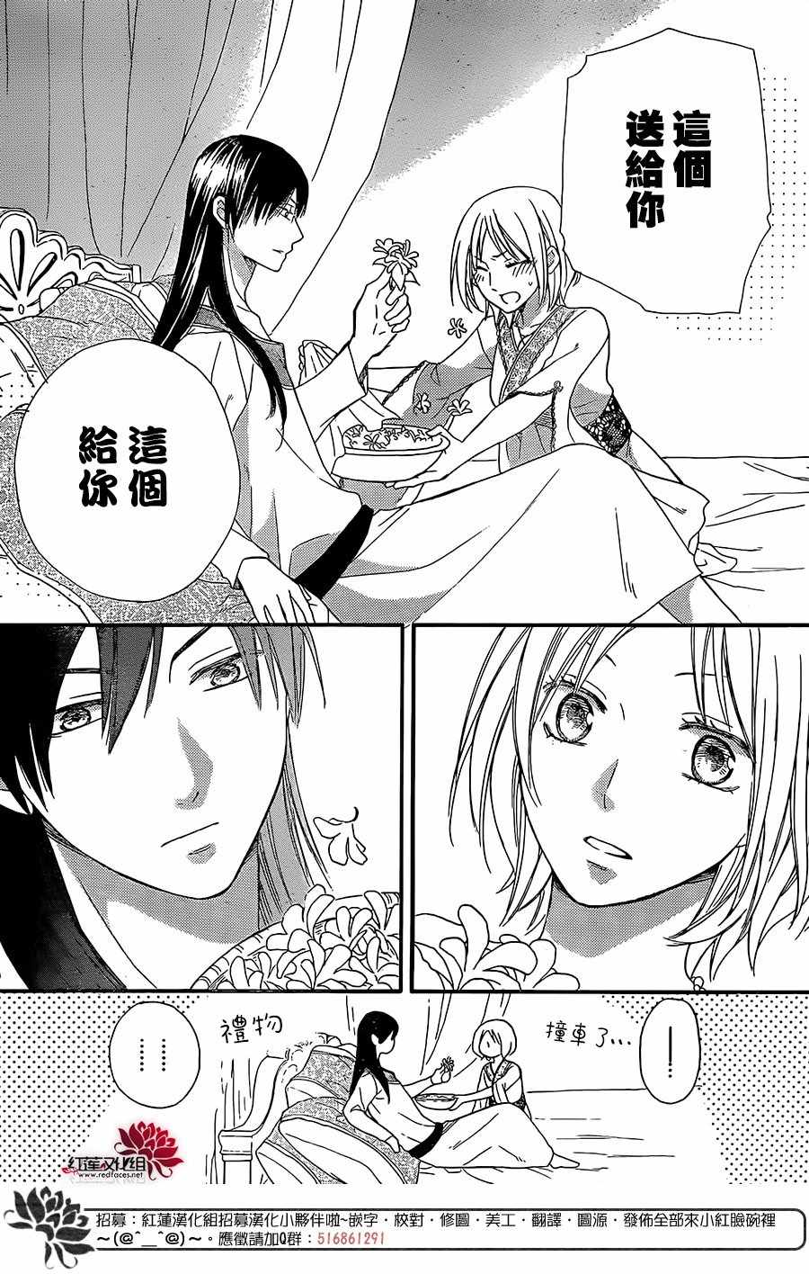 《沙漠的秘密花园》漫画最新章节第30话免费下拉式在线观看章节第【28】张图片