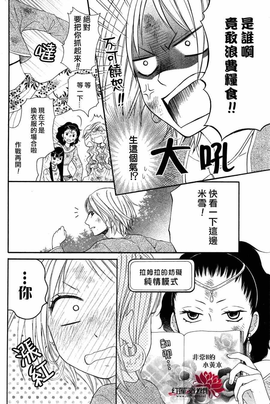 《沙漠的秘密花园》漫画最新章节第7话免费下拉式在线观看章节第【12】张图片