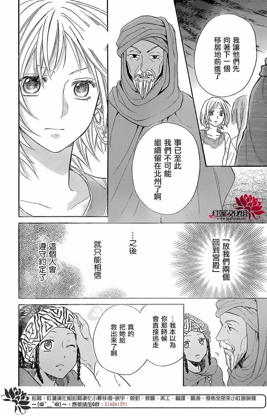 《沙漠的秘密花园》漫画最新章节第26话免费下拉式在线观看章节第【8】张图片