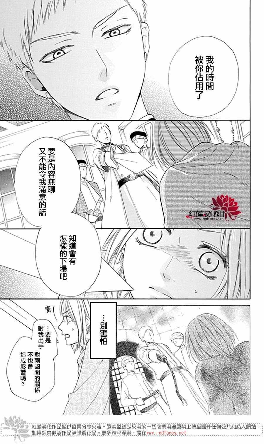 《沙漠的秘密花园》漫画最新章节第13话免费下拉式在线观看章节第【11】张图片