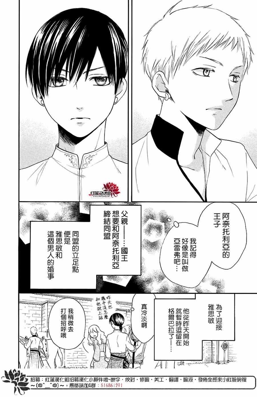 《沙漠的秘密花园》漫画最新章节第31话免费下拉式在线观看章节第【7】张图片