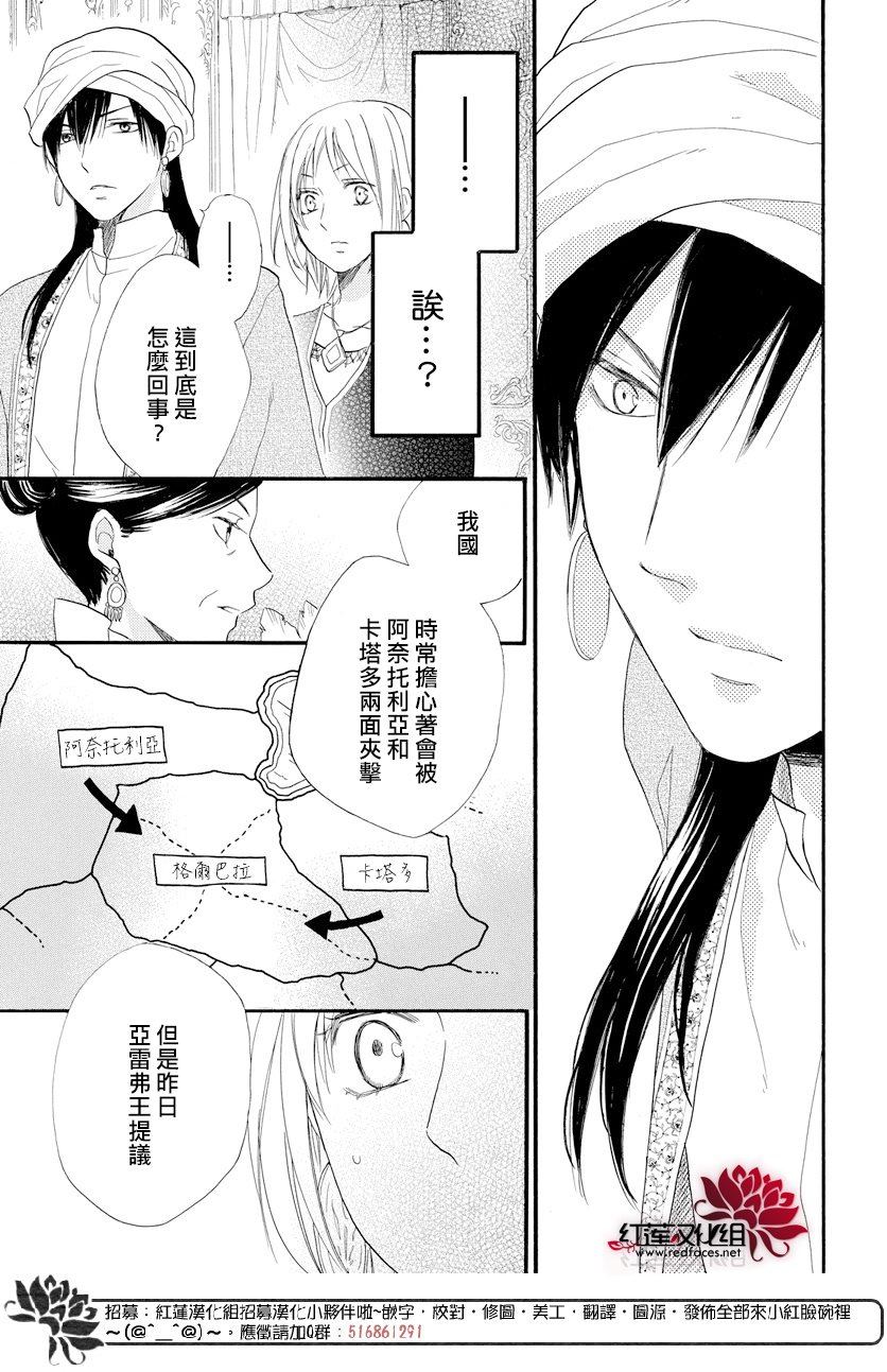 《沙漠的秘密花园》漫画最新章节第34话免费下拉式在线观看章节第【10】张图片