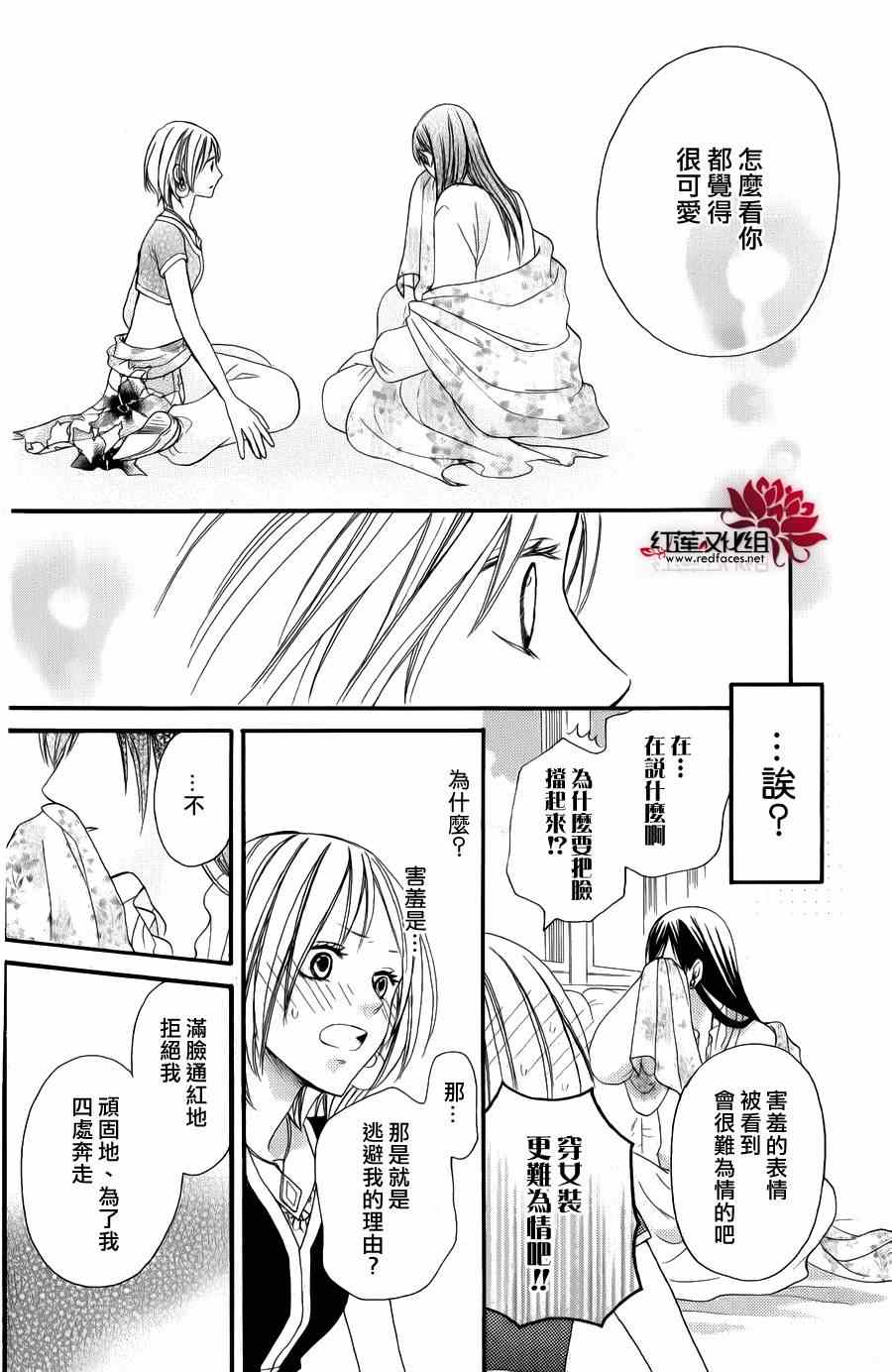 《沙漠的秘密花园》漫画最新章节第4话免费下拉式在线观看章节第【26】张图片