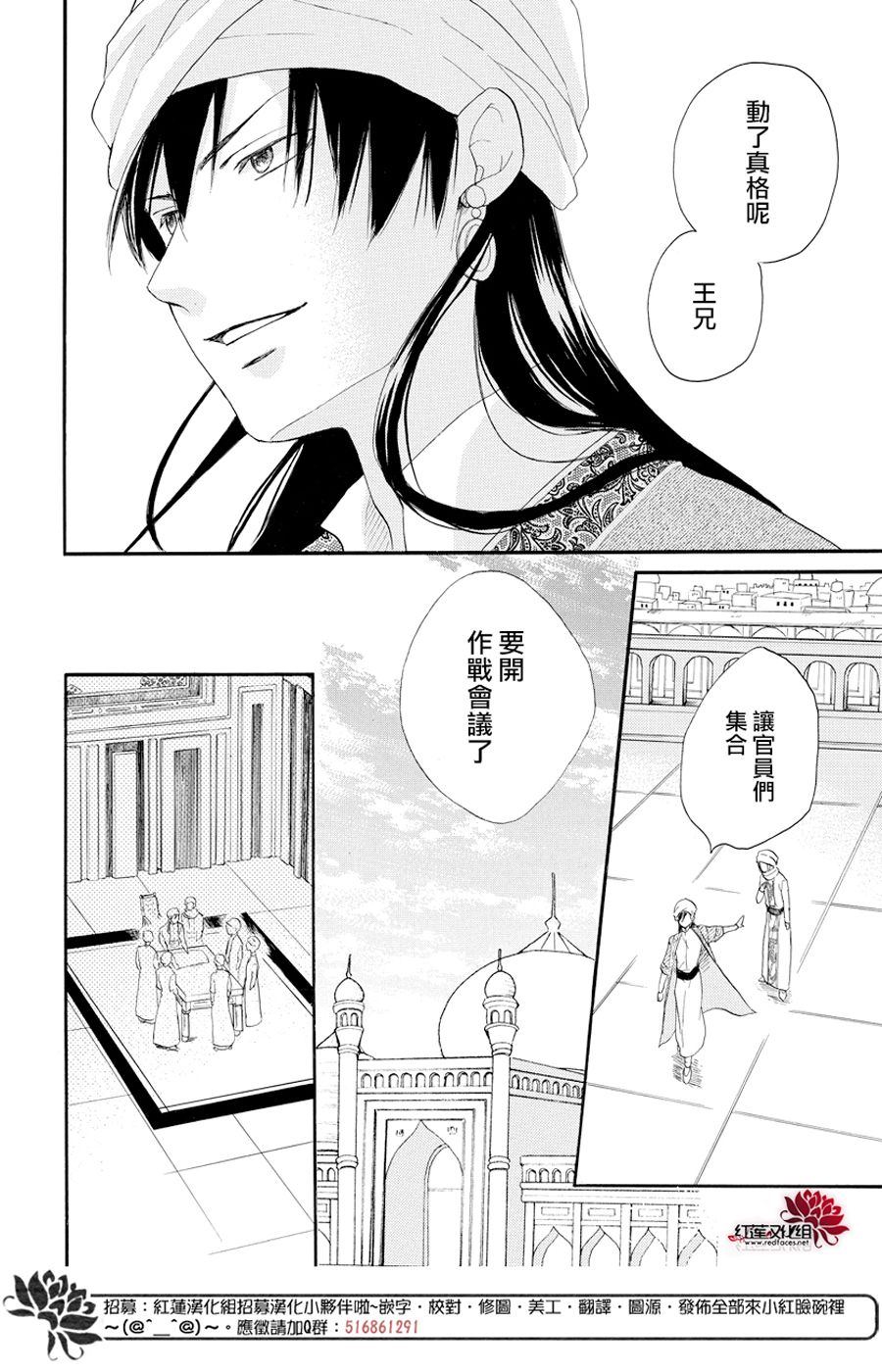 《沙漠的秘密花园》漫画最新章节第37话免费下拉式在线观看章节第【9】张图片