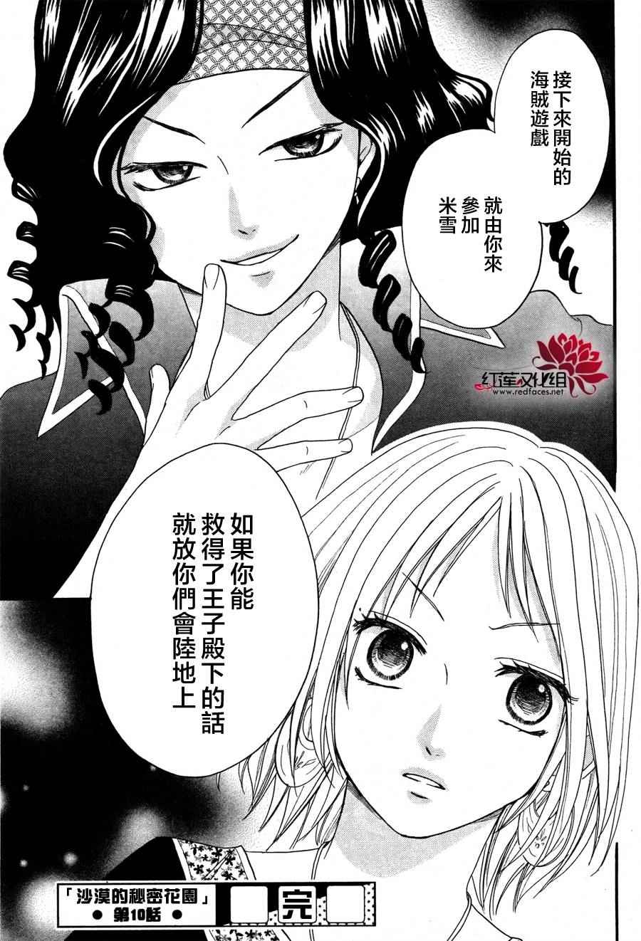 《沙漠的秘密花园》漫画最新章节第10话免费下拉式在线观看章节第【42】张图片