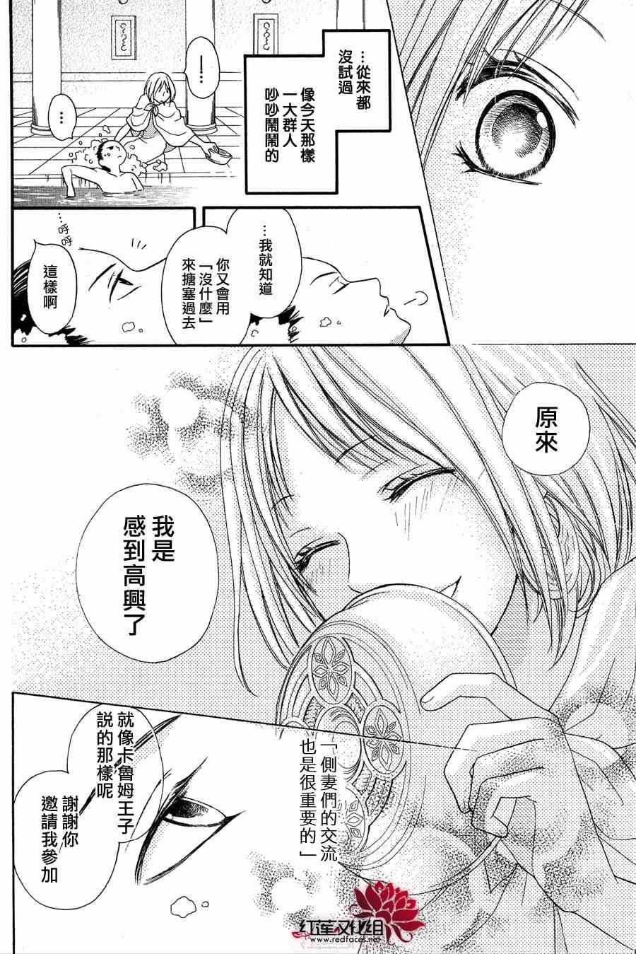 《沙漠的秘密花园》漫画最新章节第7话免费下拉式在线观看章节第【26】张图片