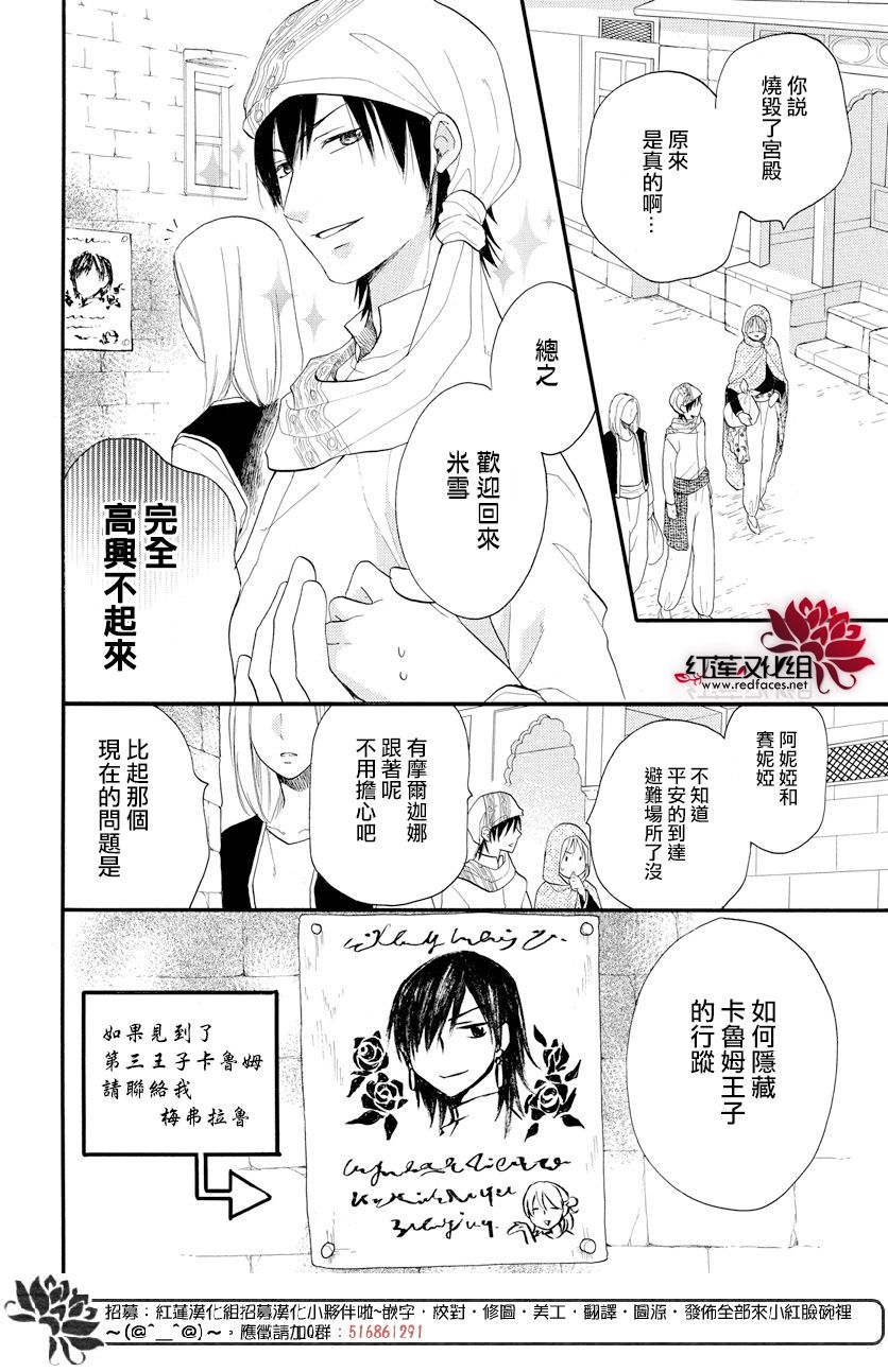 《沙漠的秘密花园》漫画最新章节第39话免费下拉式在线观看章节第【3】张图片