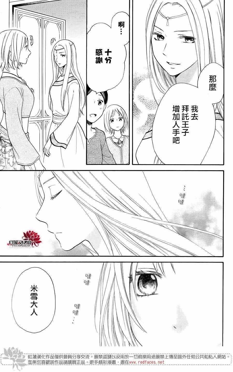 《沙漠的秘密花园》漫画最新章节第29话免费下拉式在线观看章节第【21】张图片