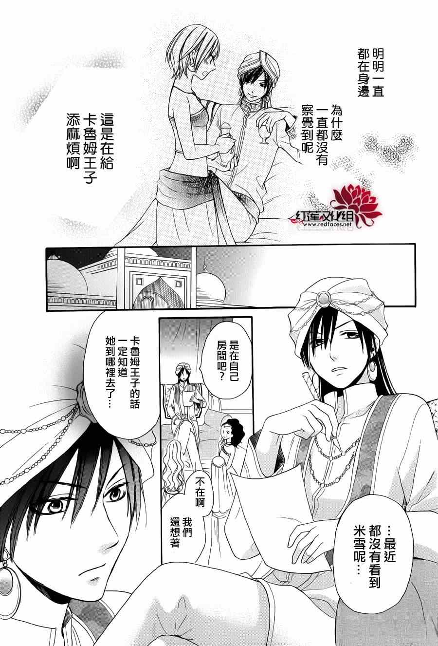 《沙漠的秘密花园》漫画最新章节第4话免费下拉式在线观看章节第【9】张图片