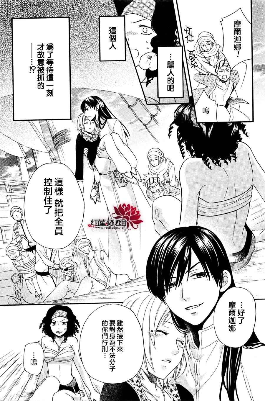 《沙漠的秘密花园》漫画最新章节第11话免费下拉式在线观看章节第【29】张图片