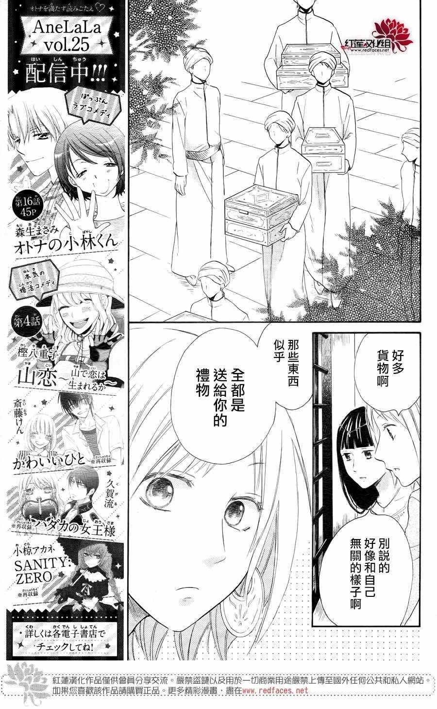 《沙漠的秘密花园》漫画最新章节第29话免费下拉式在线观看章节第【12】张图片