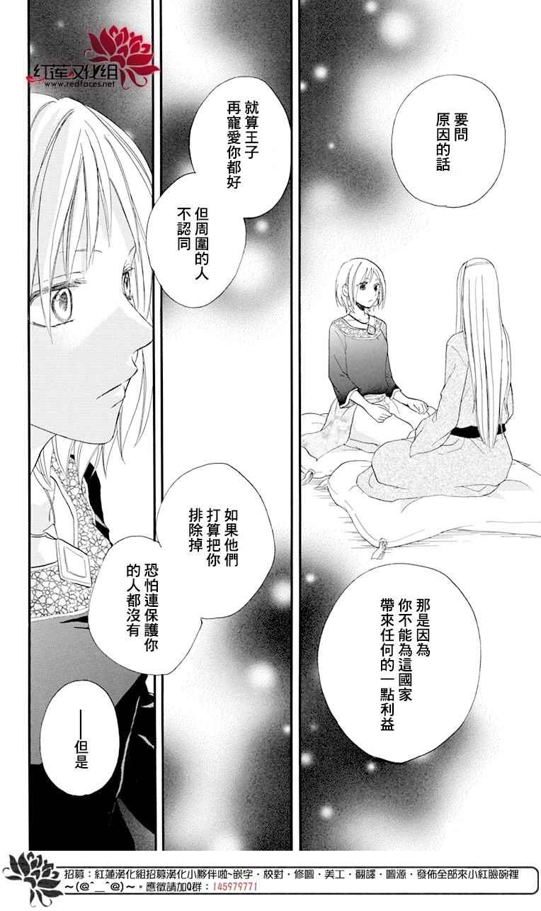 《沙漠的秘密花园》漫画最新章节第17话免费下拉式在线观看章节第【10】张图片