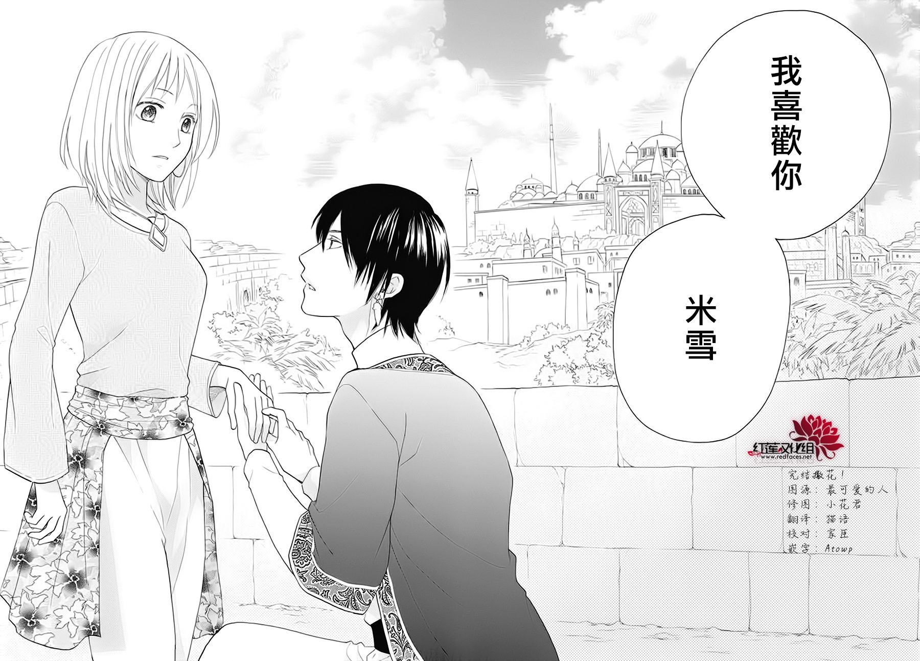 《沙漠的秘密花园》漫画最新章节第41话免费下拉式在线观看章节第【50】张图片