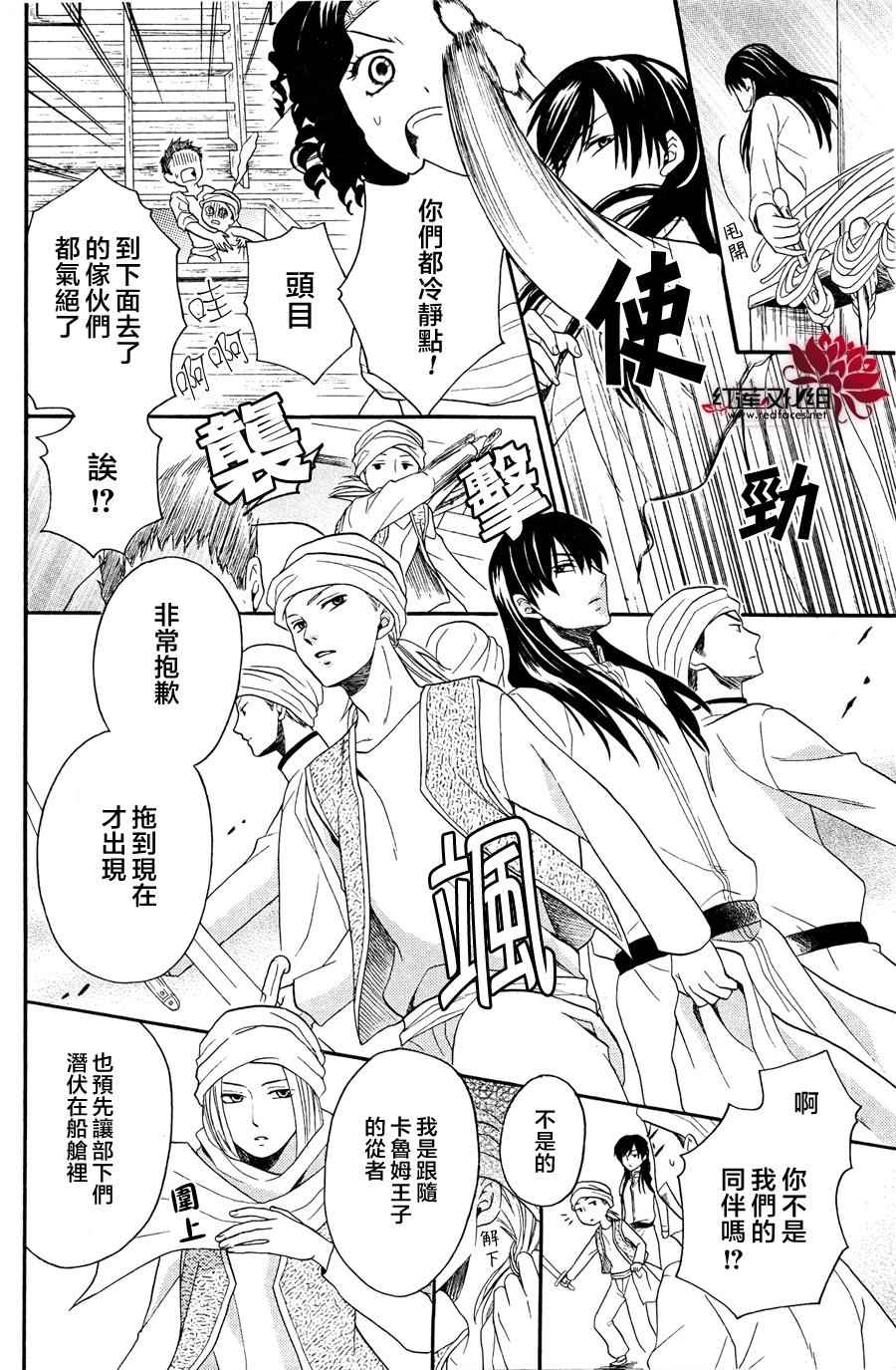 《沙漠的秘密花园》漫画最新章节第11话免费下拉式在线观看章节第【26】张图片