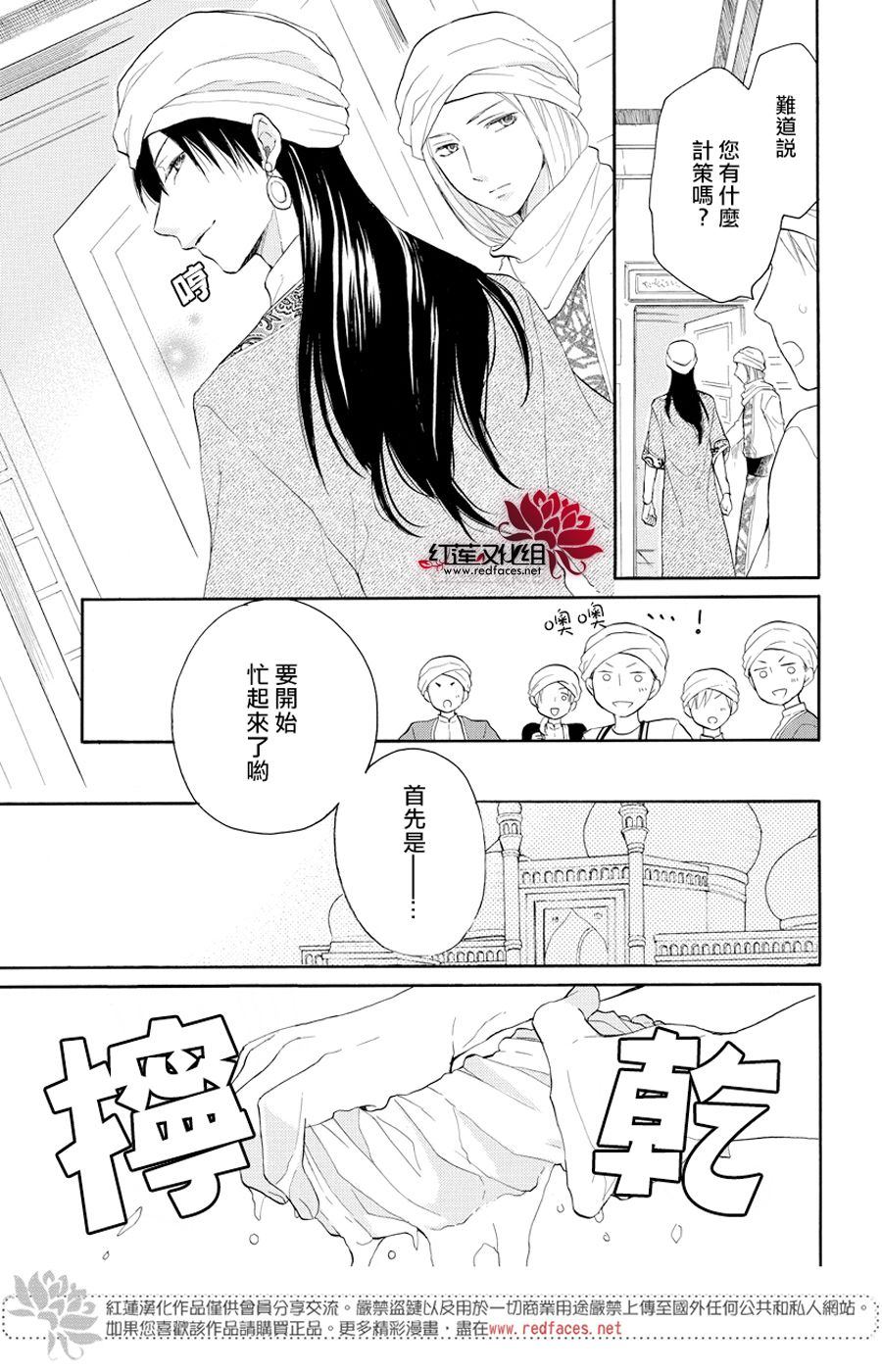 《沙漠的秘密花园》漫画最新章节第37话免费下拉式在线观看章节第【12】张图片