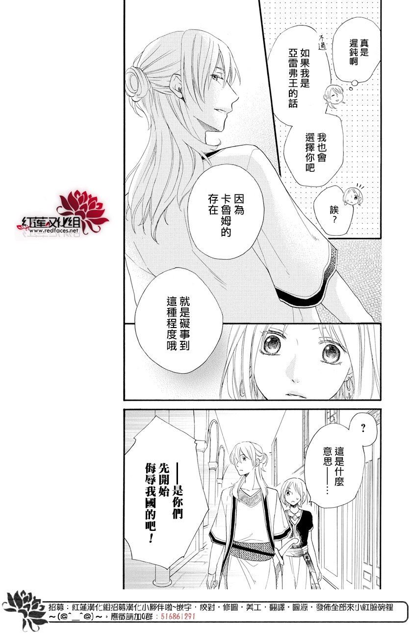 《沙漠的秘密花园》漫画最新章节第34话免费下拉式在线观看章节第【20】张图片