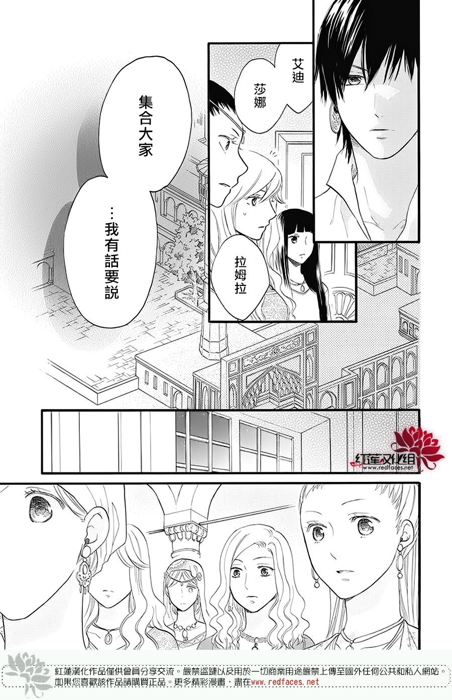 《沙漠的秘密花园》漫画最新章节第41话免费下拉式在线观看章节第【8】张图片