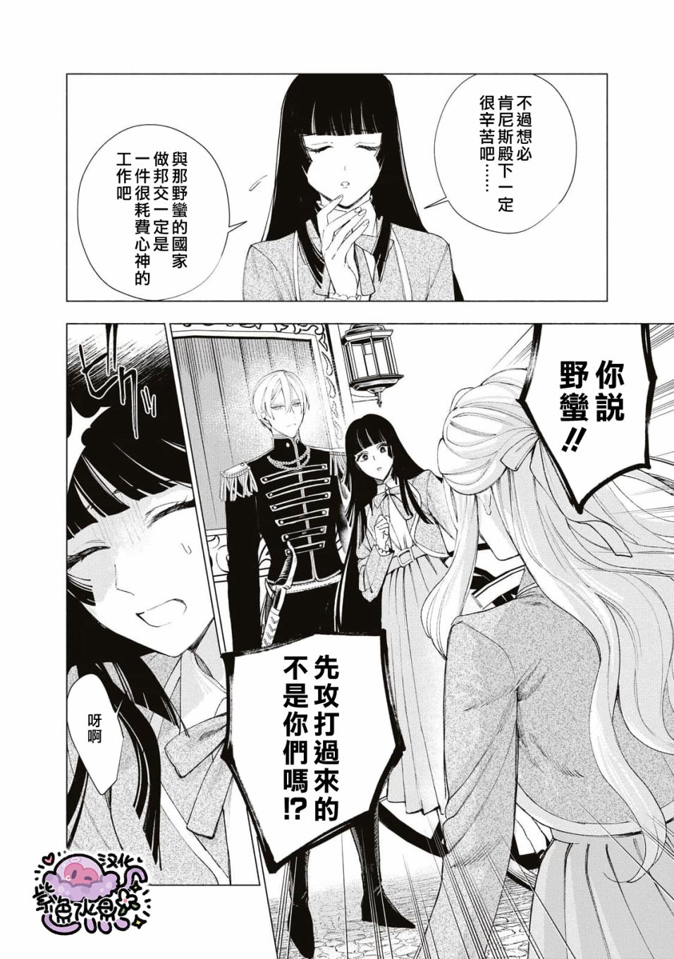 《被卖掉的边境伯爵大小姐却被邻国王太子所溺爱》漫画最新章节第16话免费下拉式在线观看章节第【7】张图片