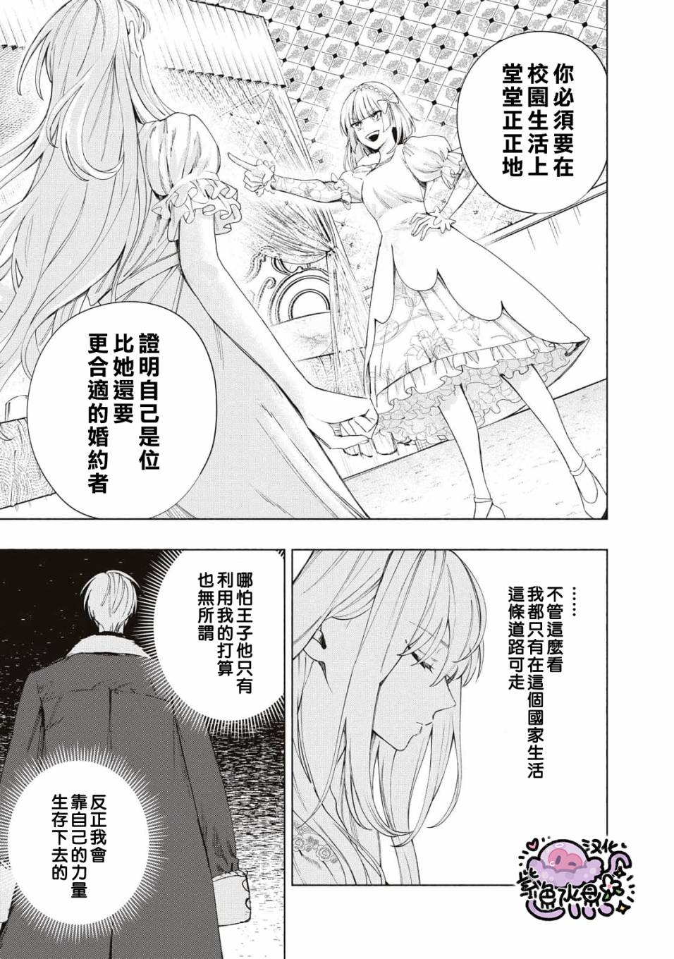 《被卖掉的边境伯爵大小姐却被邻国王太子所溺爱》漫画最新章节第11话免费下拉式在线观看章节第【14】张图片