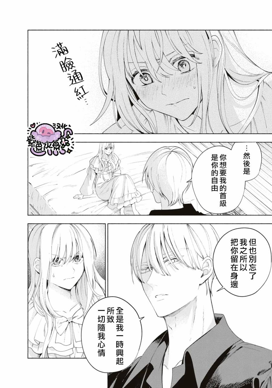 《被卖掉的边境伯爵大小姐却被邻国王太子所溺爱》漫画最新章节第9话免费下拉式在线观看章节第【11】张图片