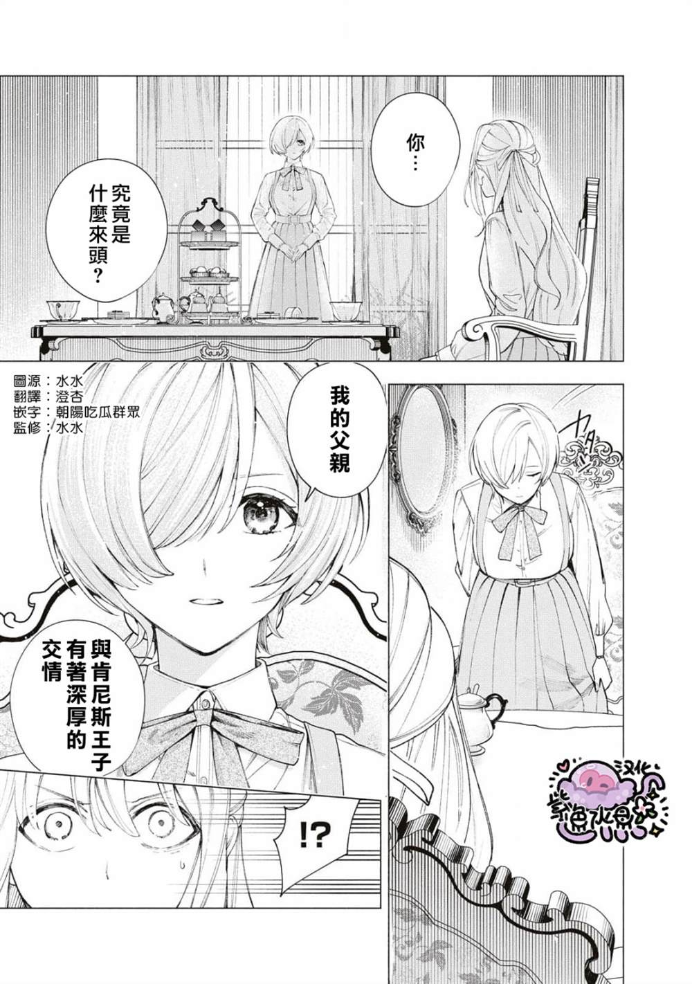 《被卖掉的边境伯爵大小姐却被邻国王太子所溺爱》漫画最新章节第17话免费下拉式在线观看章节第【2】张图片