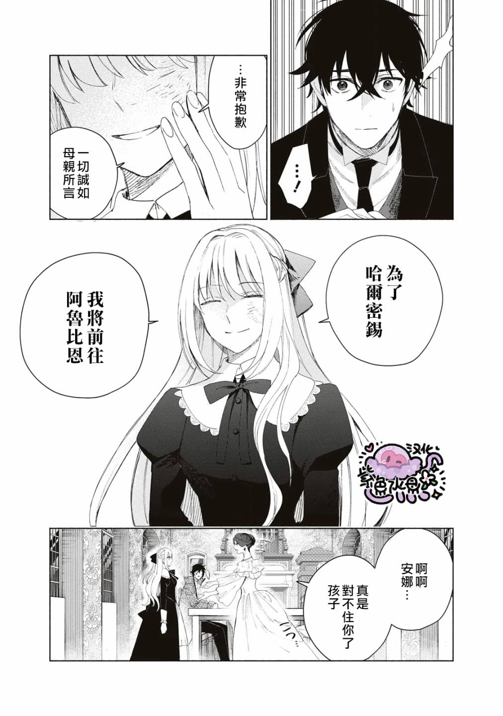 《被卖掉的边境伯爵大小姐却被邻国王太子所溺爱》漫画最新章节第2话免费下拉式在线观看章节第【6】张图片