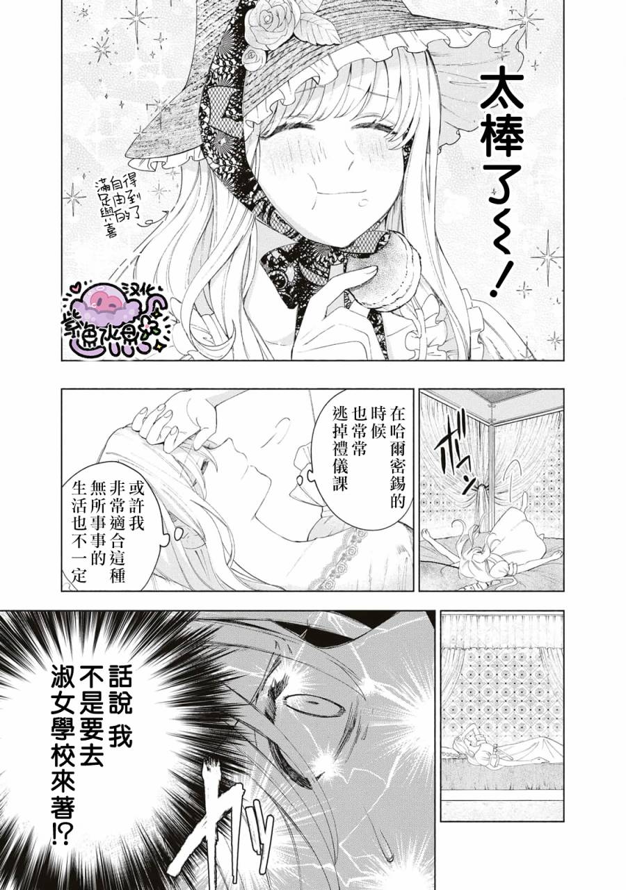 《被卖掉的边境伯爵大小姐却被邻国王太子所溺爱》漫画最新章节第10话免费下拉式在线观看章节第【8】张图片