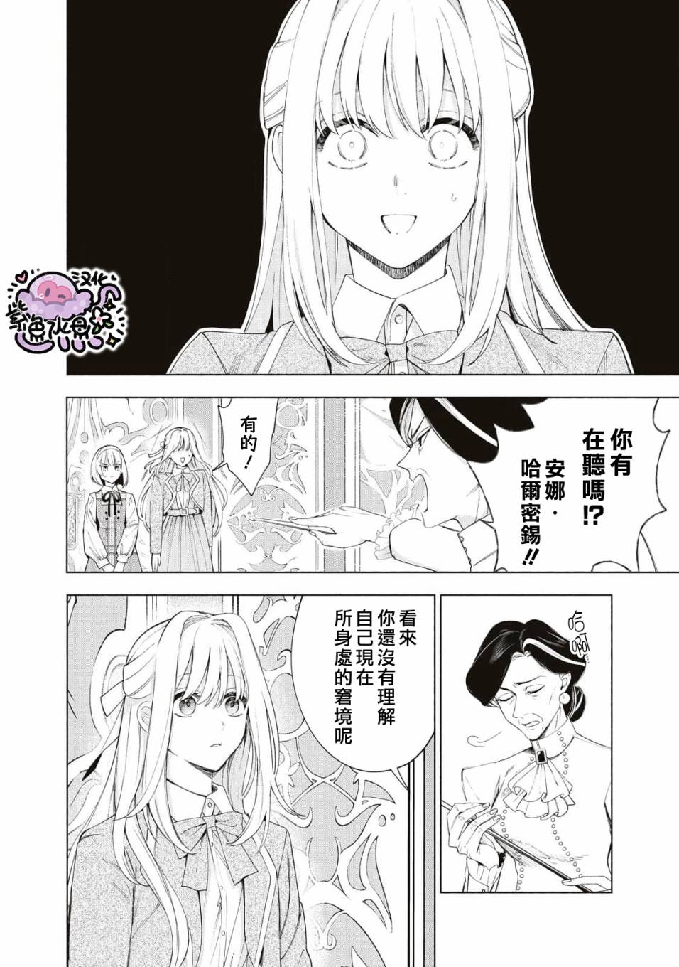 《被卖掉的边境伯爵大小姐却被邻国王太子所溺爱》漫画最新章节第12话免费下拉式在线观看章节第【7】张图片