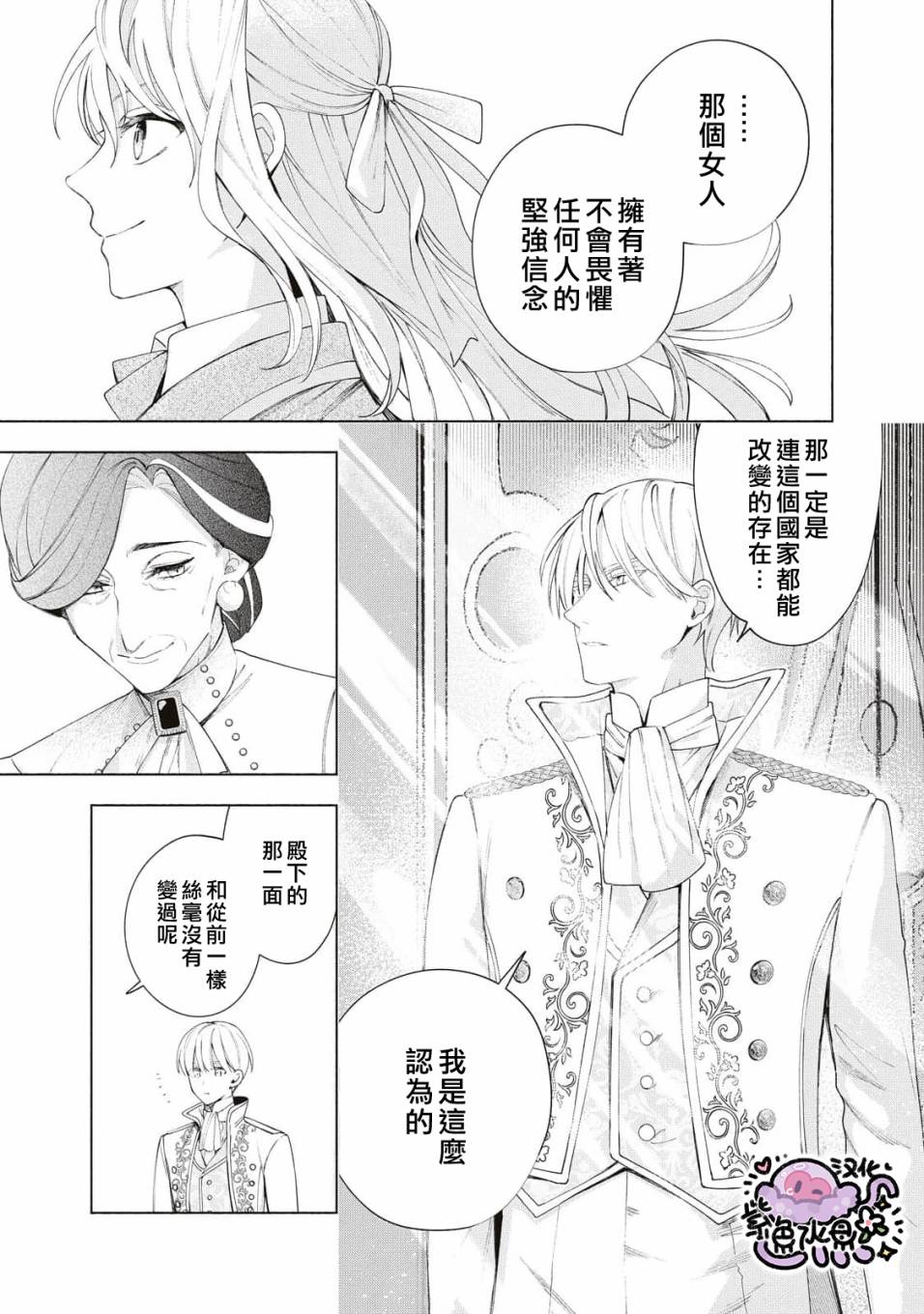 《被卖掉的边境伯爵大小姐却被邻国王太子所溺爱》漫画最新章节第12话免费下拉式在线观看章节第【14】张图片