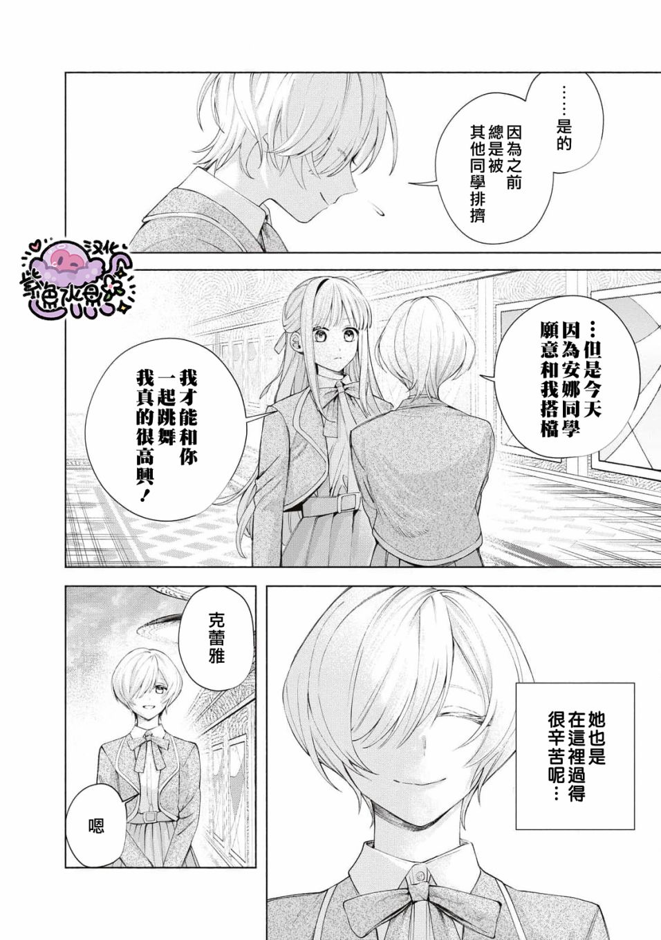 《被卖掉的边境伯爵大小姐却被邻国王太子所溺爱》漫画最新章节第15话免费下拉式在线观看章节第【13】张图片