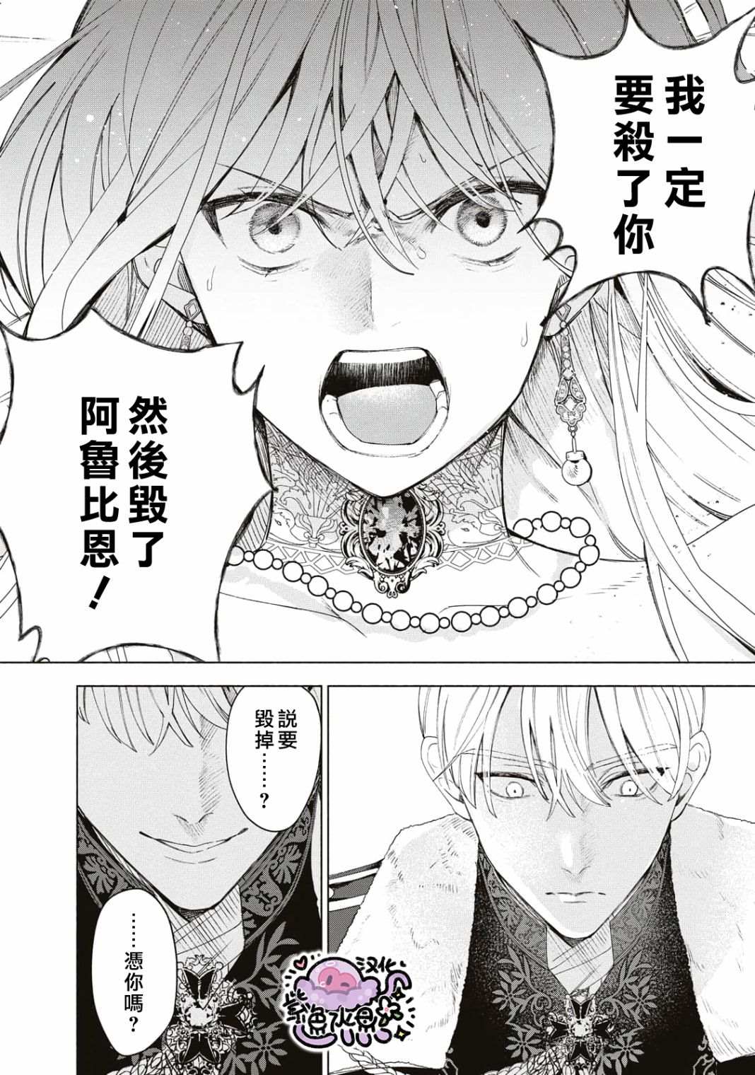 《被卖掉的边境伯爵大小姐却被邻国王太子所溺爱》漫画最新章节第4话免费下拉式在线观看章节第【11】张图片