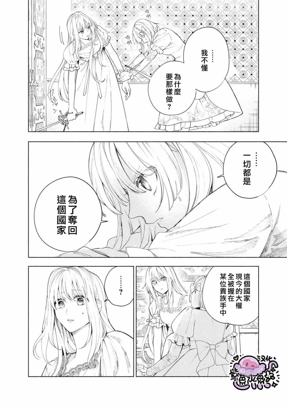 《被卖掉的边境伯爵大小姐却被邻国王太子所溺爱》漫画最新章节第11话免费下拉式在线观看章节第【7】张图片