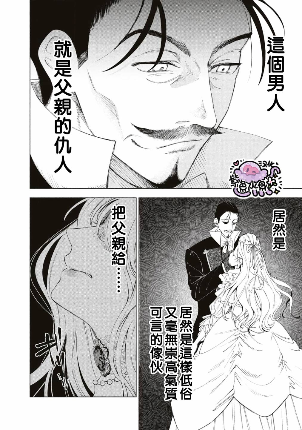 《被卖掉的边境伯爵大小姐却被邻国王太子所溺爱》漫画最新章节第2话免费下拉式在线观看章节第【29】张图片