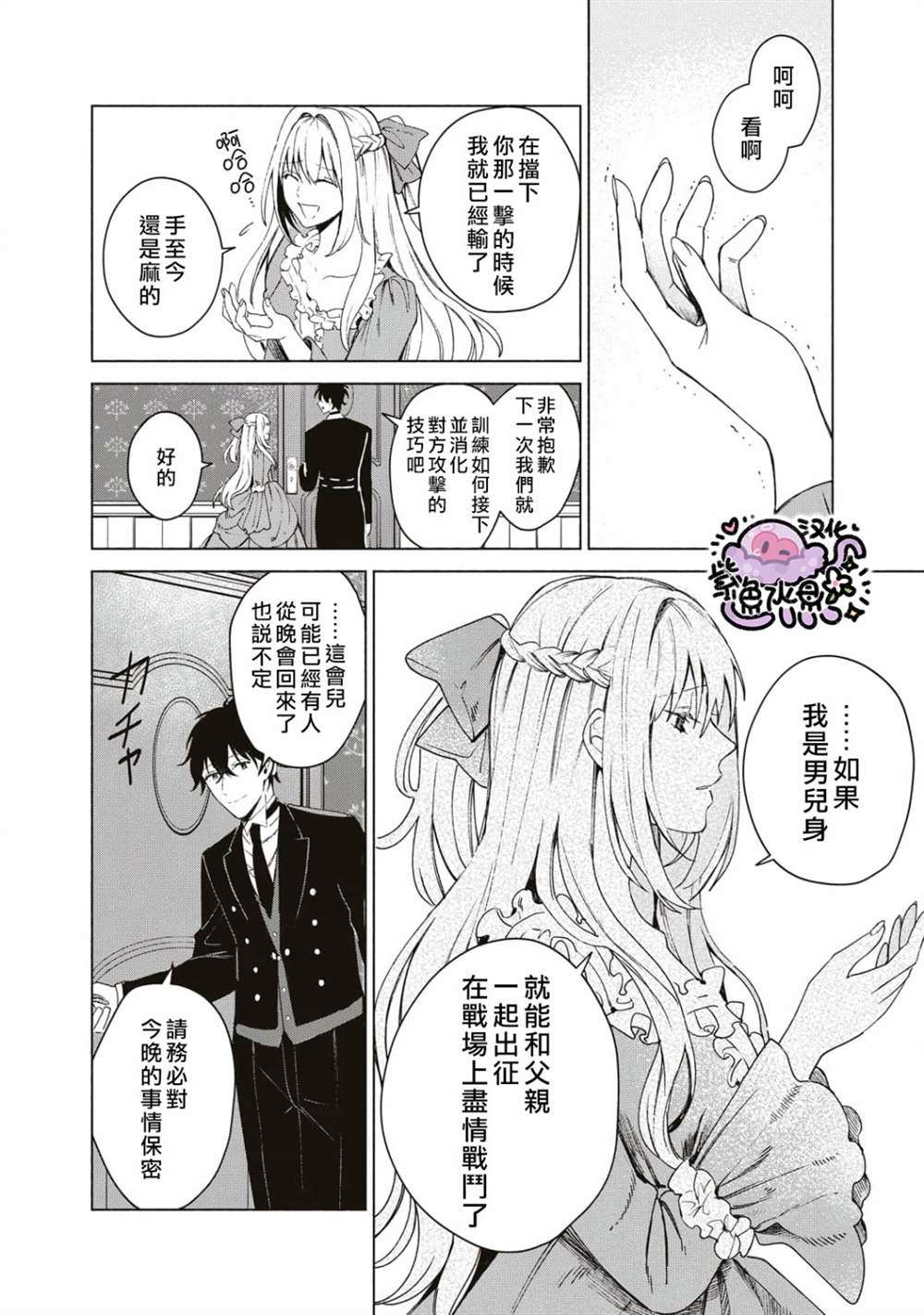 《被卖掉的边境伯爵大小姐却被邻国王太子所溺爱》漫画最新章节第1话免费下拉式在线观看章节第【25】张图片