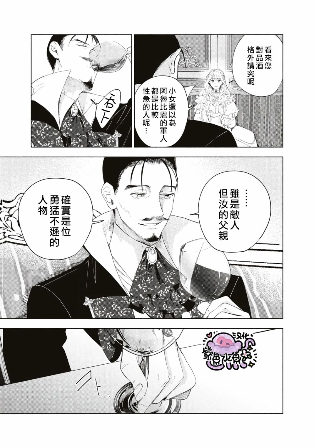 《被卖掉的边境伯爵大小姐却被邻国王太子所溺爱》漫画最新章节第3话免费下拉式在线观看章节第【4】张图片