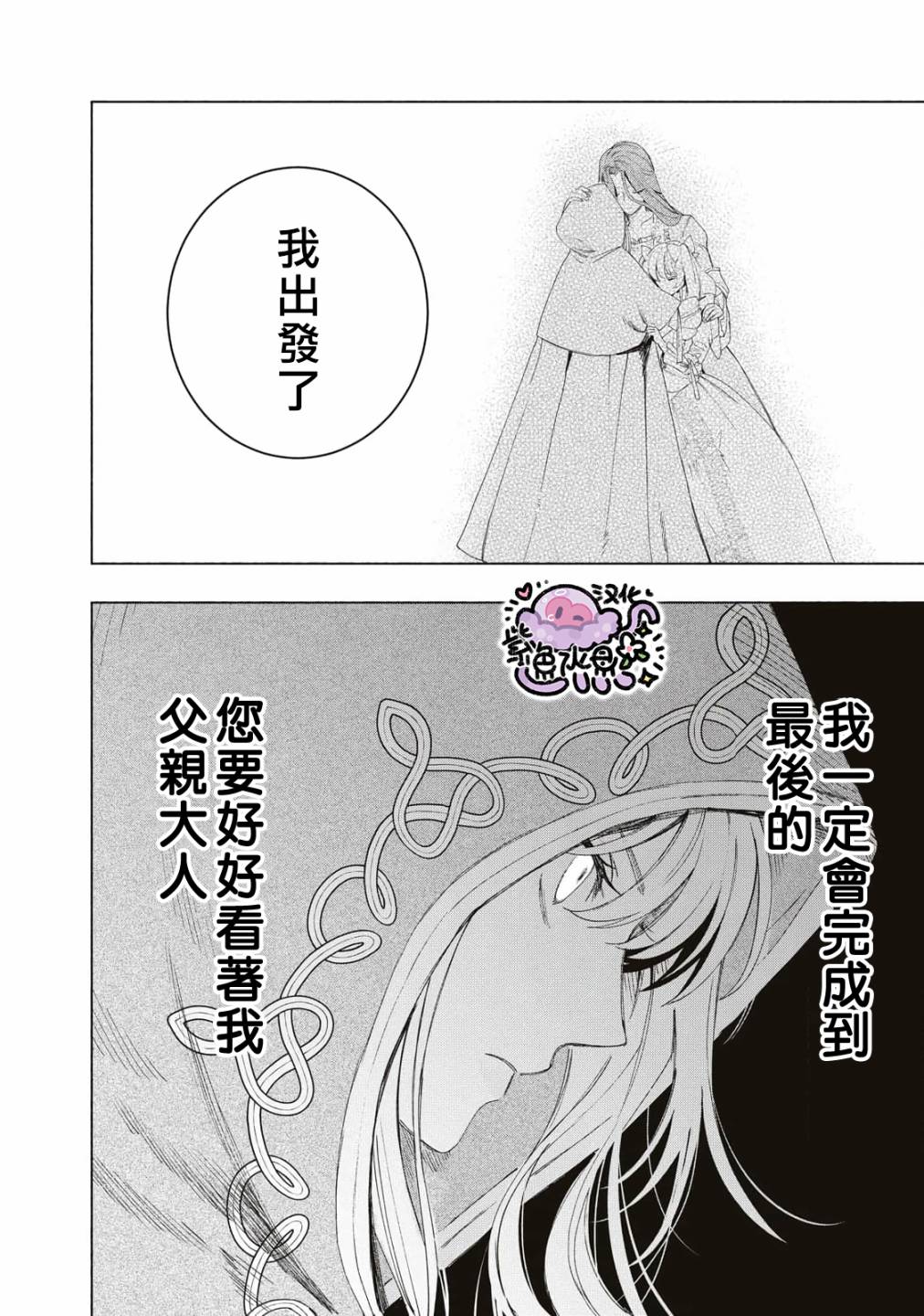 《被卖掉的边境伯爵大小姐却被邻国王太子所溺爱》漫画最新章节第2话免费下拉式在线观看章节第【23】张图片