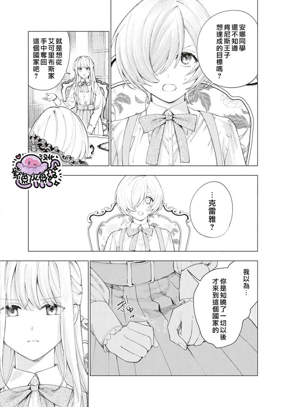 《被卖掉的边境伯爵大小姐却被邻国王太子所溺爱》漫画最新章节第17话免费下拉式在线观看章节第【10】张图片