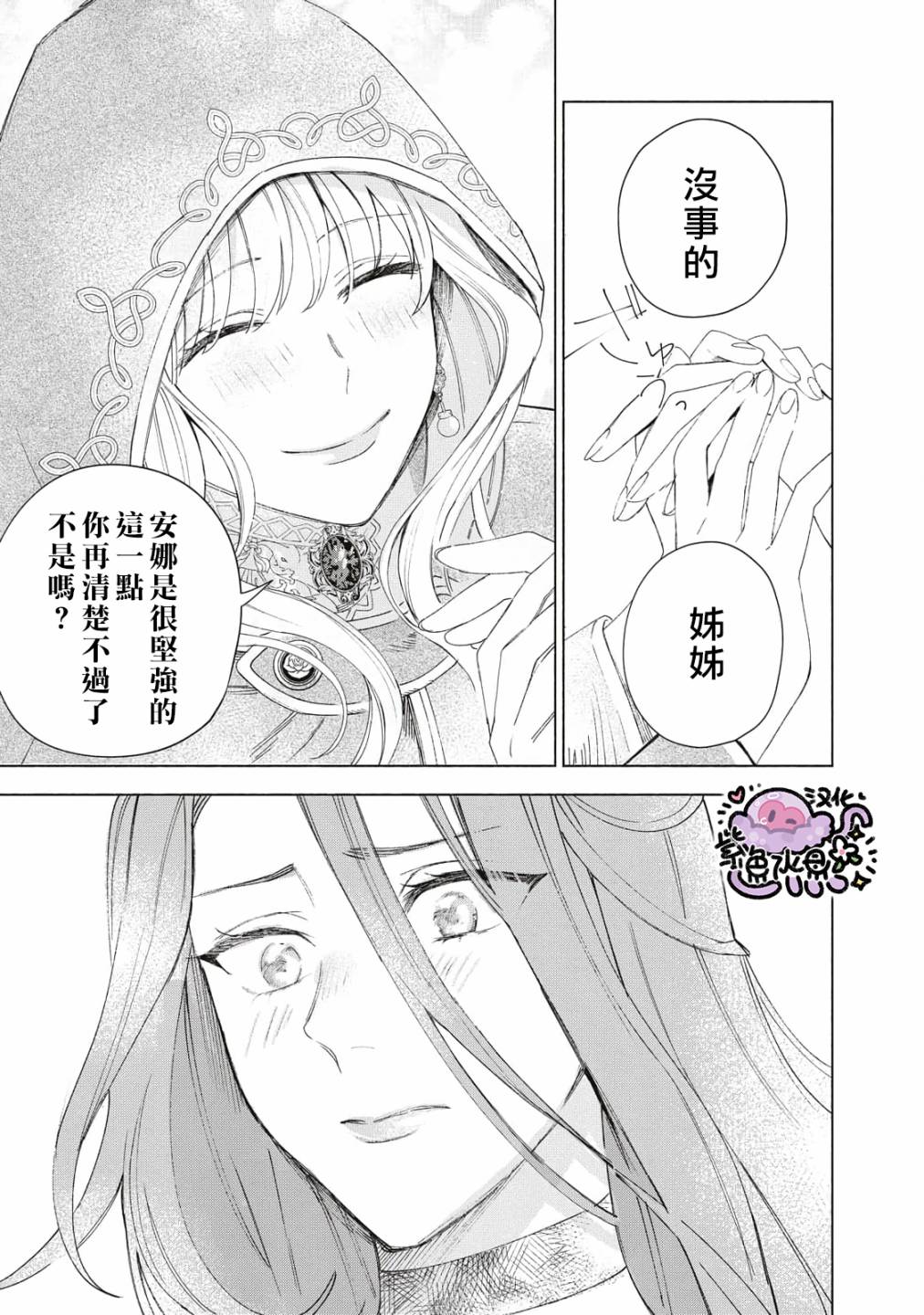 《被卖掉的边境伯爵大小姐却被邻国王太子所溺爱》漫画最新章节第2话免费下拉式在线观看章节第【22】张图片